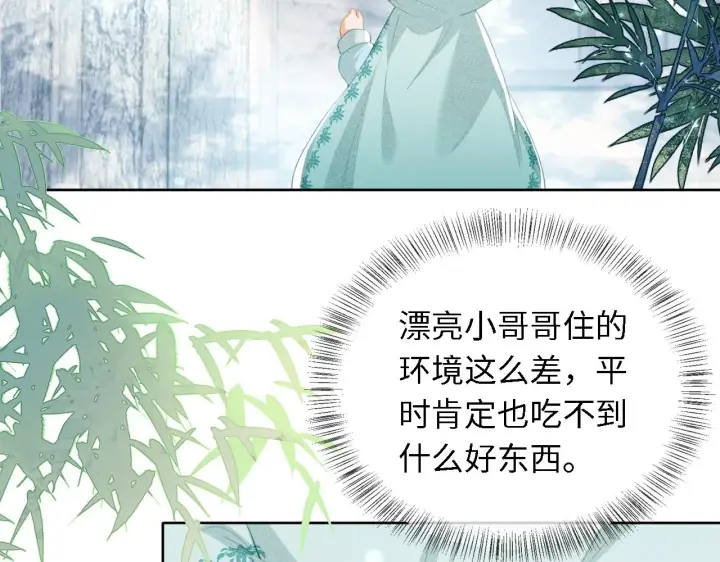 漫画《满级绿茶穿成小可怜》第15话 答谢小哥哥第45张图