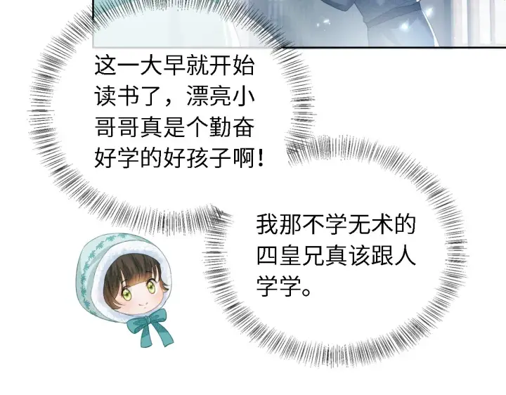 漫画《满级绿茶穿成小可怜》第15话 答谢小哥哥第51张图