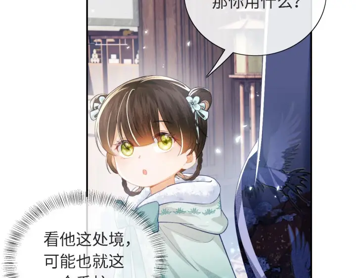 漫画《满级绿茶穿成小可怜》第16话 小豆丁，又见面了第15张图