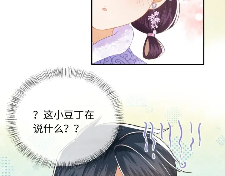 漫画《满级绿茶穿成小可怜》第16话 小豆丁，又见面了第72张图