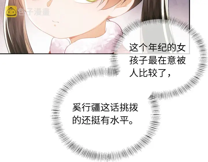 漫画《满级绿茶穿成小可怜》第17话 我觉得你更好看第24张图