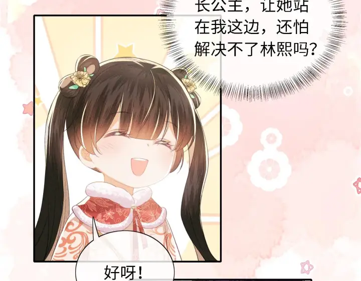 漫画《满级绿茶穿成小可怜》第17话 我觉得你更好看第35张图