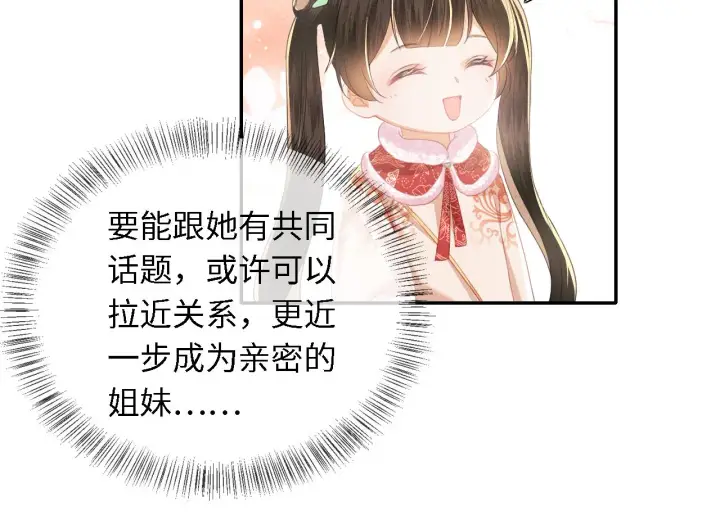 漫画《满级绿茶穿成小可怜》第17话 我觉得你更好看第55张图