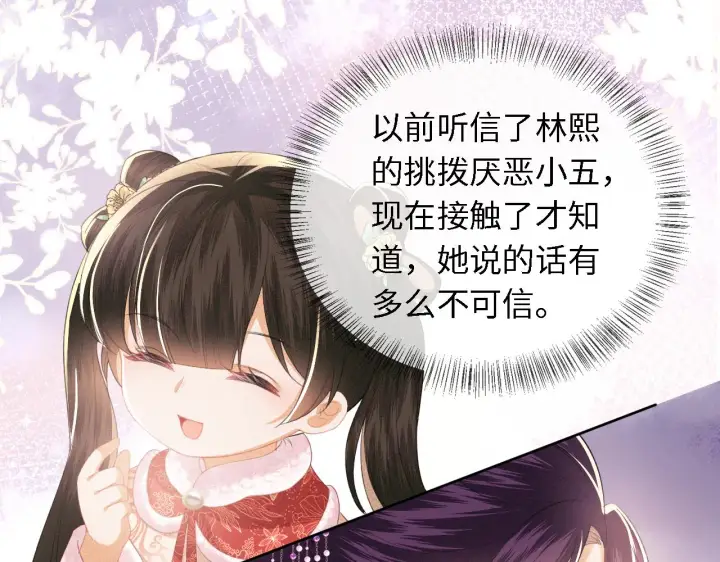 漫画《满级绿茶穿成小可怜》第17话 我觉得你更好看第67张图