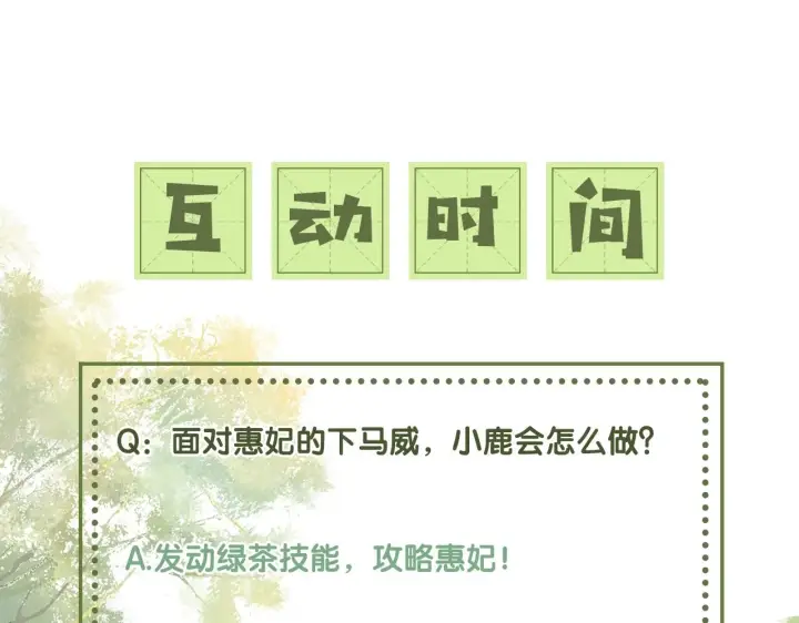 漫画《满级绿茶穿成小可怜》第17话 我觉得你更好看第92张图