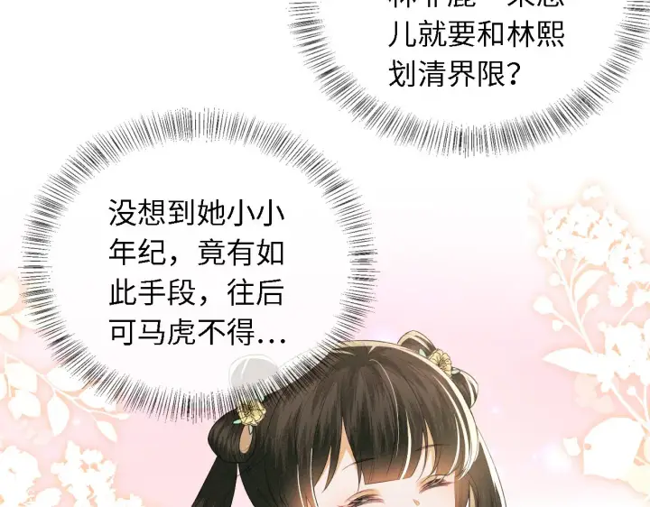 漫画《满级绿茶穿成小可怜》第18话 专治纨绔少年第17张图