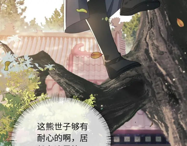 漫画《满级绿茶穿成小可怜》第18话 专治纨绔少年第31张图