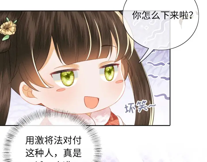 漫画《满级绿茶穿成小可怜》第18话 专治纨绔少年第47张图