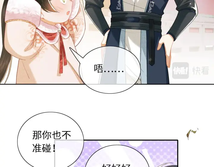 漫画《满级绿茶穿成小可怜》第18话 专治纨绔少年第52张图