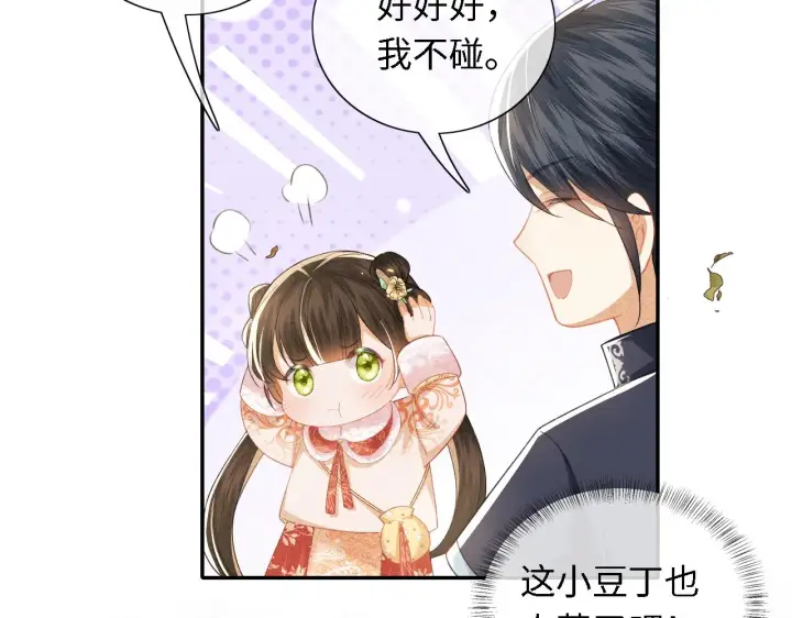 漫画《满级绿茶穿成小可怜》第18话 专治纨绔少年第53张图
