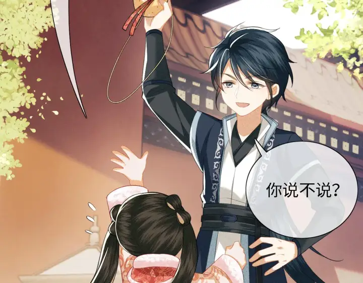 漫画《满级绿茶穿成小可怜》第18话 专治纨绔少年第61张图