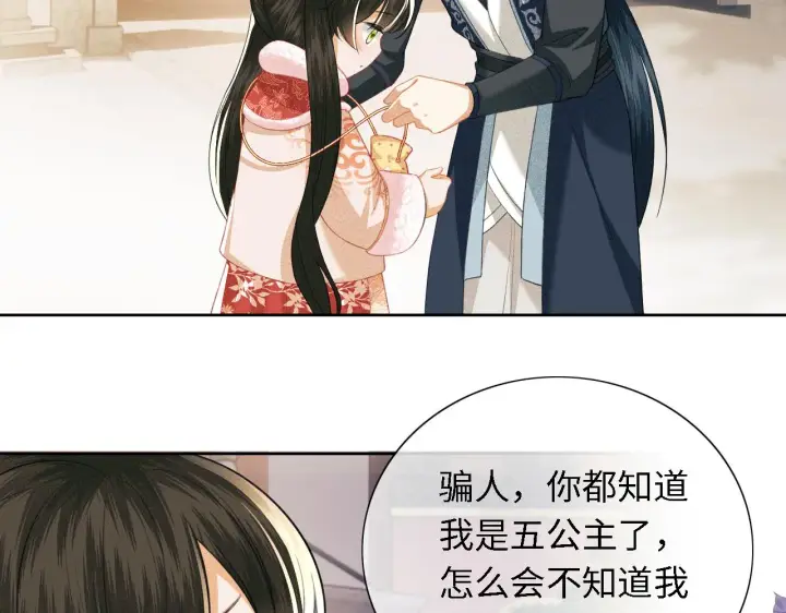 漫画《满级绿茶穿成小可怜》第18话 专治纨绔少年第70张图