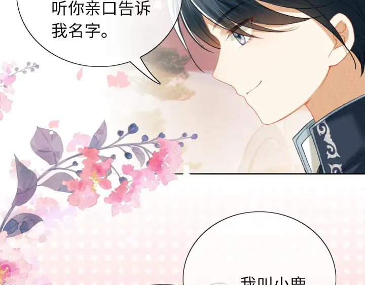 漫画《满级绿茶穿成小可怜》第18话 专治纨绔少年第72张图