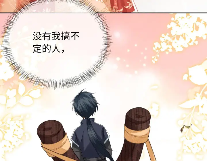 漫画《满级绿茶穿成小可怜》第18话 专治纨绔少年第88张图