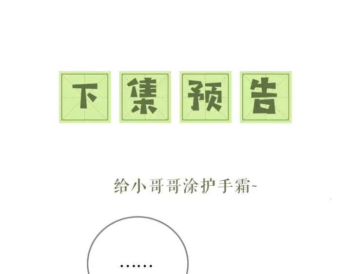 漫画《满级绿茶穿成小可怜》第18话 专治纨绔少年第93张图
