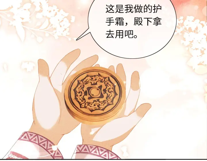漫画《满级绿茶穿成小可怜》第19话 送护手霜第16张图