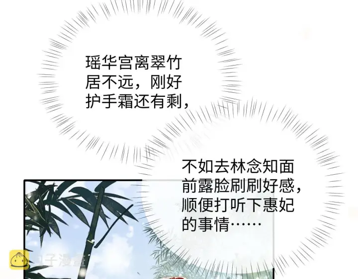 漫画《满级绿茶穿成小可怜》第19话 送护手霜第55张图