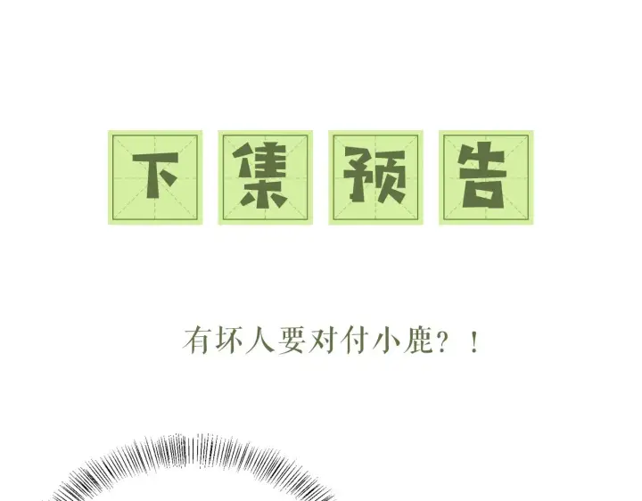 漫画《满级绿茶穿成小可怜》第19话 送护手霜第88张图