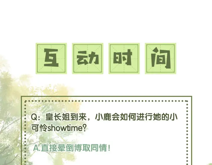 漫画《满级绿茶穿成小可怜》第19话 送护手霜第95张图