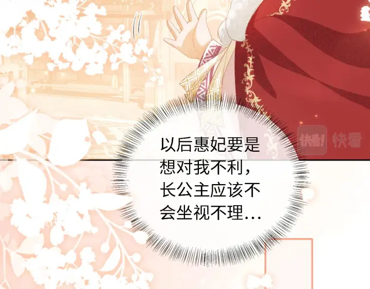 漫画《满级绿茶穿成小可怜》第20话 听墙角去了第35张图