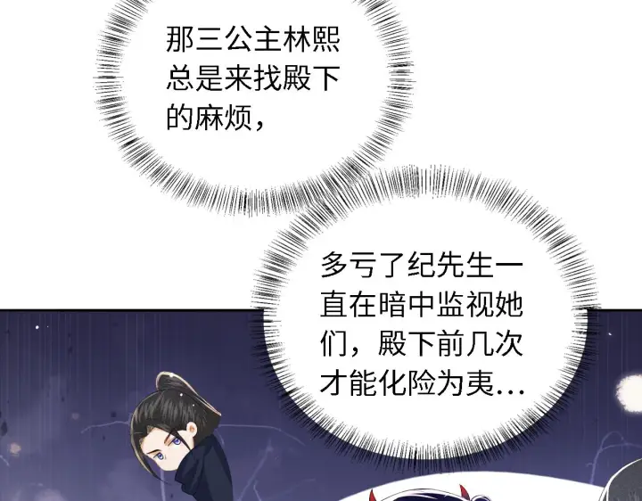 漫画《满级绿茶穿成小可怜》第20话 听墙角去了第91张图