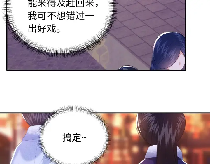 漫画《满级绿茶穿成小可怜》第21话 将计就计第101张图