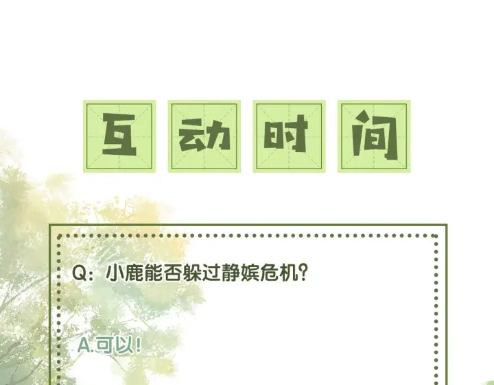 漫画《满级绿茶穿成小可怜》第21话 将计就计第104张图