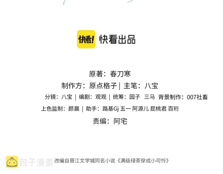 漫画《满级绿茶穿成小可怜》第21话 将计就计第3张图
