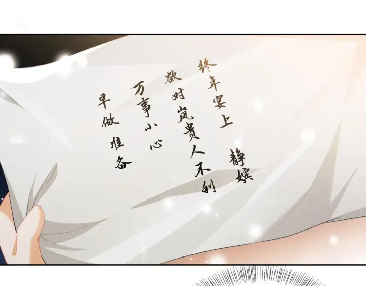 漫画《满级绿茶穿成小可怜》第21话 将计就计第36张图