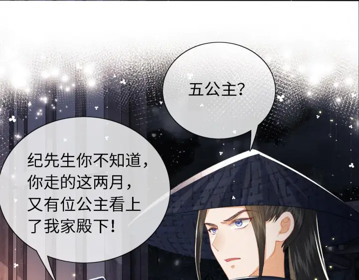 漫画《满级绿茶穿成小可怜》第21话 将计就计第5张图