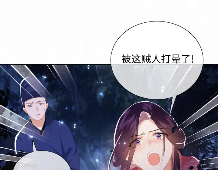 漫画《满级绿茶穿成小可怜》第22话 反杀静嫔第50张图