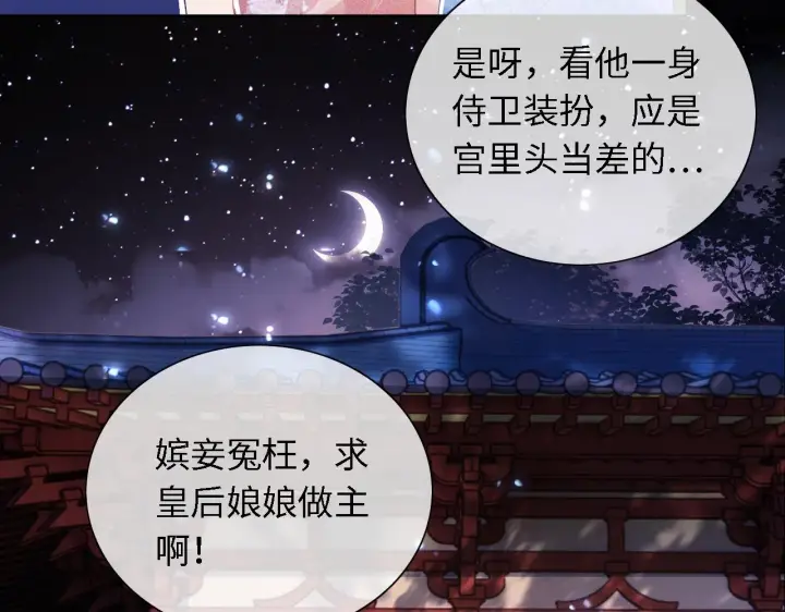 漫画《满级绿茶穿成小可怜》第22话 反杀静嫔第55张图