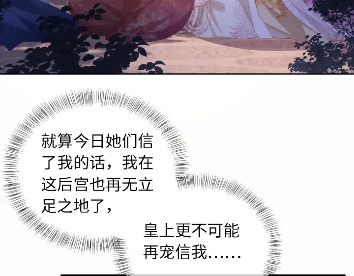 漫画《满级绿茶穿成小可怜》第22话 反杀静嫔第57张图
