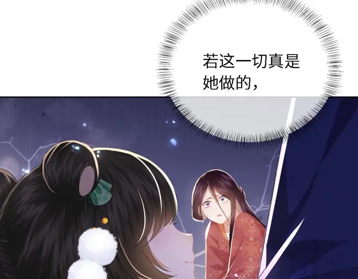 漫画《满级绿茶穿成小可怜》第22话 反杀静嫔第79张图