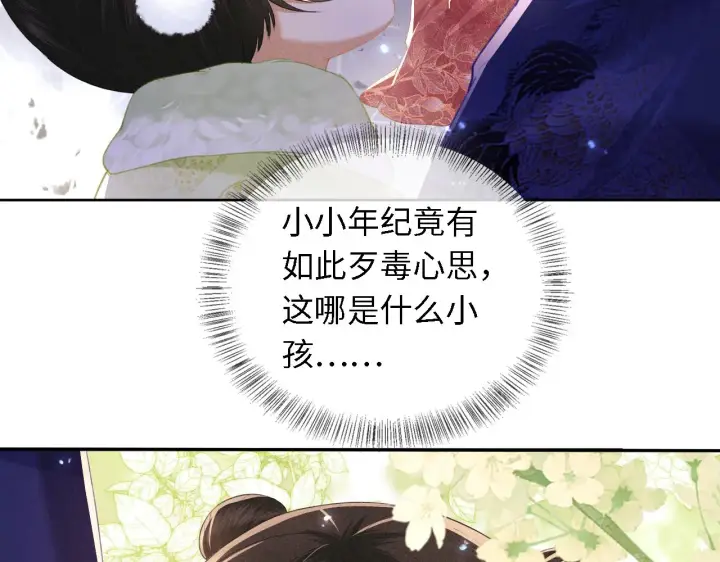 漫画《满级绿茶穿成小可怜》第22话 反杀静嫔第80张图