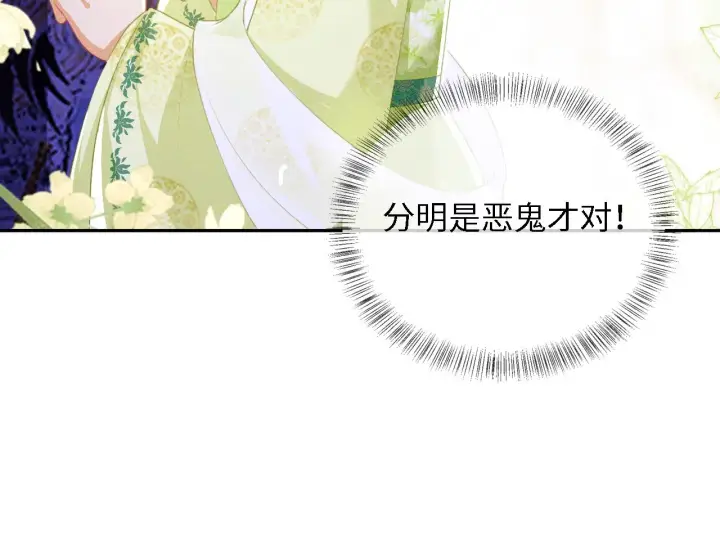 漫画《满级绿茶穿成小可怜》第22话 反杀静嫔第82张图