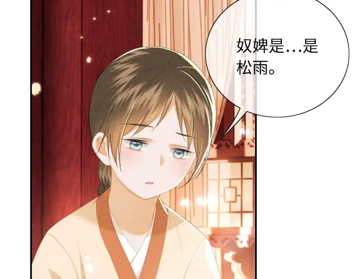 漫画《满级绿茶穿成小可怜》第23话 小鹿，别看了第104张图