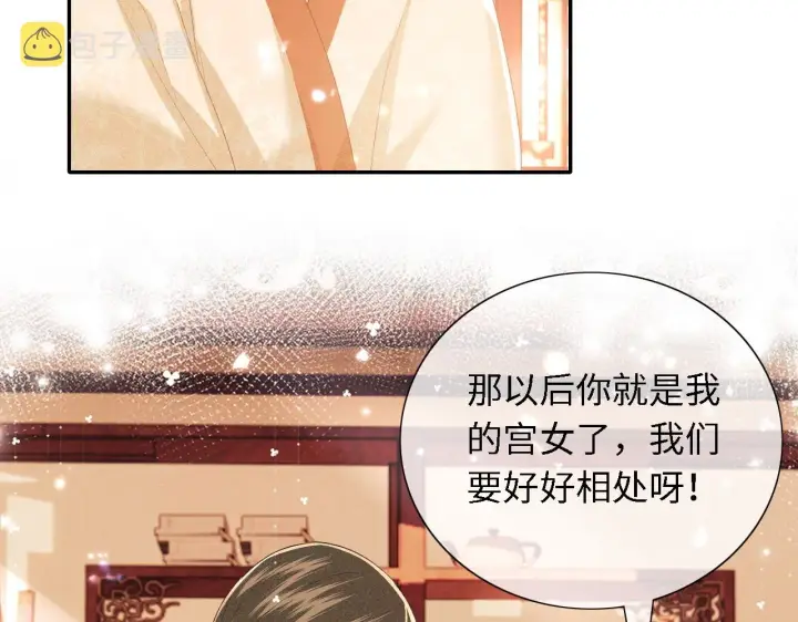 漫画《满级绿茶穿成小可怜》第23话 小鹿，别看了第105张图