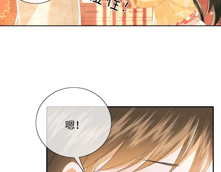 漫画《满级绿茶穿成小可怜》第23话 小鹿，别看了第107张图