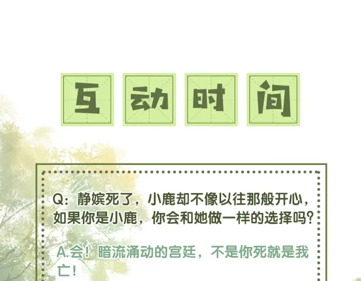 漫画《满级绿茶穿成小可怜》第23话 小鹿，别看了第117张图