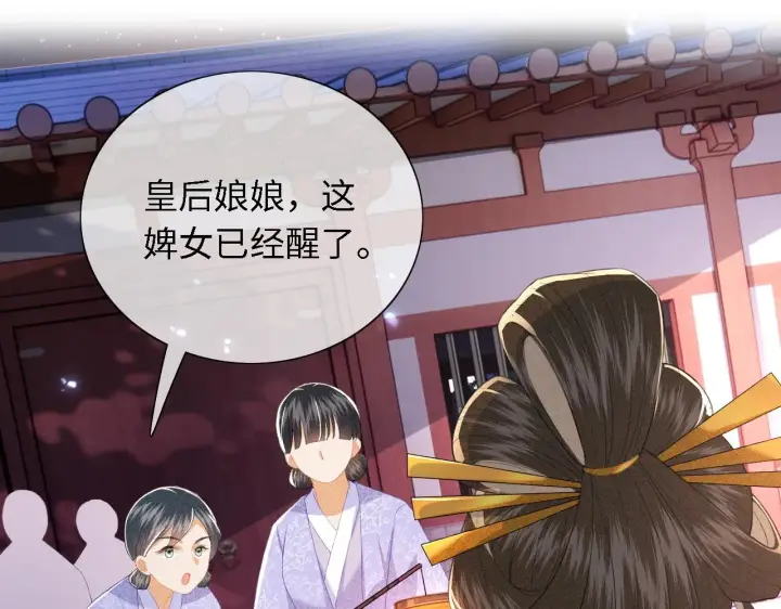 漫画《满级绿茶穿成小可怜》第23话 小鹿，别看了第5张图