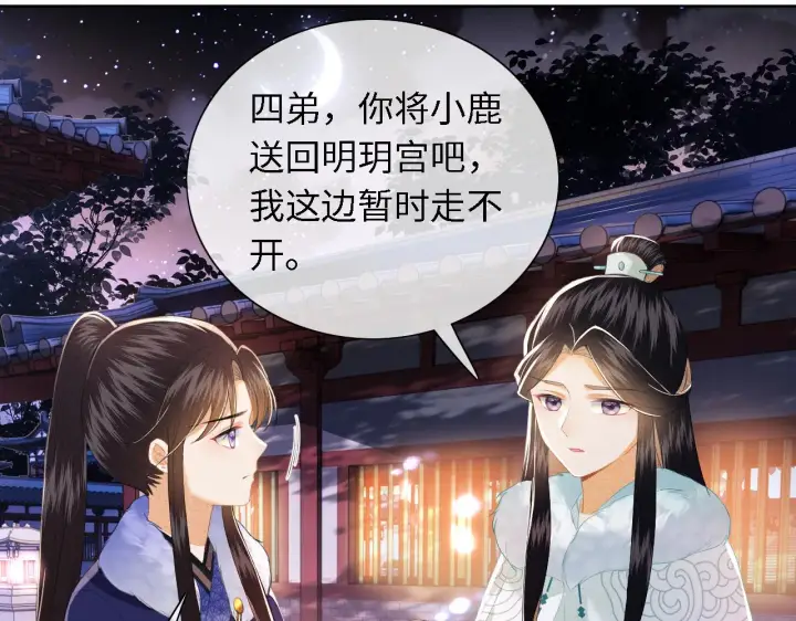 漫画《满级绿茶穿成小可怜》第23话 小鹿，别看了第50张图