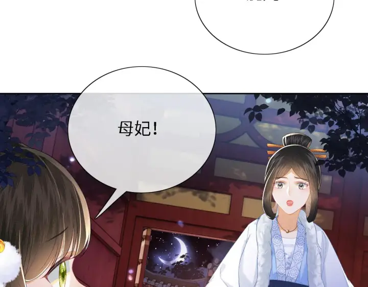 漫画《满级绿茶穿成小可怜》第23话 小鹿，别看了第59张图