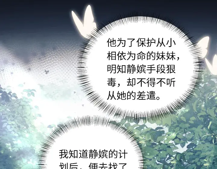 漫画《满级绿茶穿成小可怜》第23话 小鹿，别看了第67张图