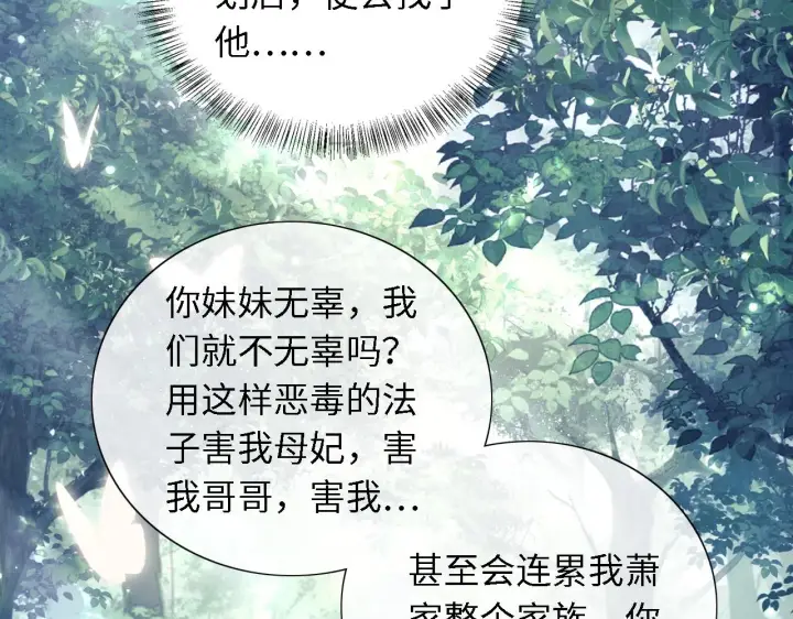 漫画《满级绿茶穿成小可怜》第23话 小鹿，别看了第68张图