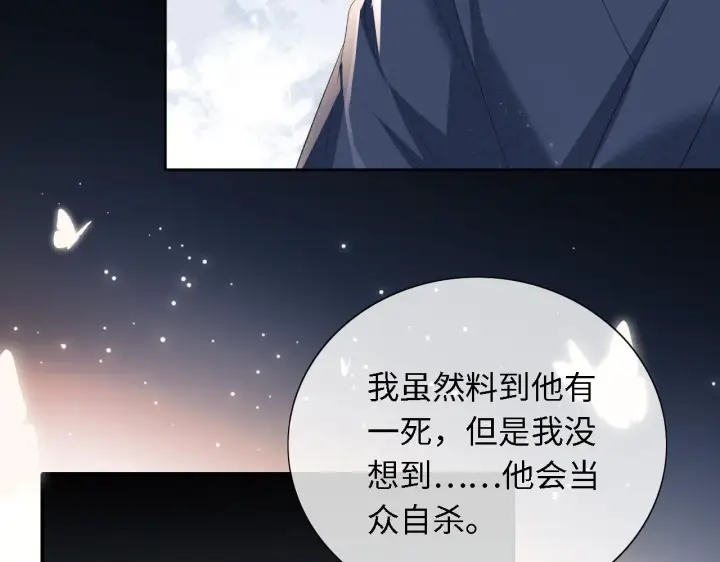 漫画《满级绿茶穿成小可怜》第23话 小鹿，别看了第77张图