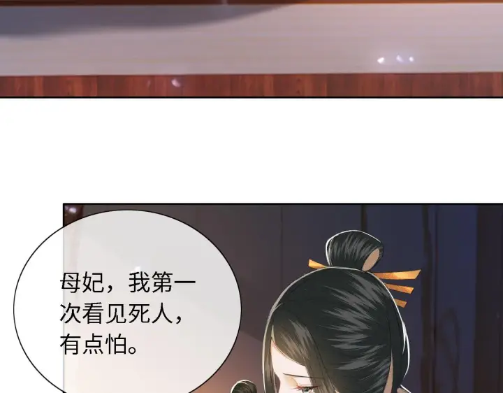 漫画《满级绿茶穿成小可怜》第23话 小鹿，别看了第86张图