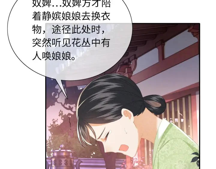 漫画《满级绿茶穿成小可怜》第23话 小鹿，别看了第9张图