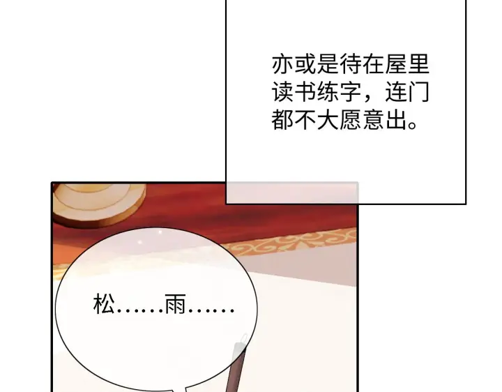 漫画《满级绿茶穿成小可怜》第24话 叫声世子哥哥第10张图