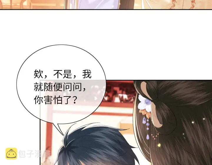 漫画《满级绿茶穿成小可怜》第24话 叫声世子哥哥第48张图